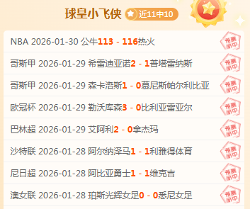 周四,沙特联赛分,哈萨征服对,新葡京,新葡京app,新葡京娱乐,新普京赌场