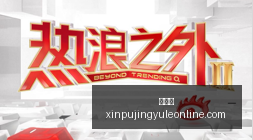 红魔,手机升级,电竞体验再,新葡京,新葡京app,新葡京娱乐,新普京赌场