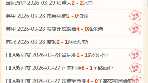 大乐透期号专家推荐：塞维利亚主场对战马竞质合分析