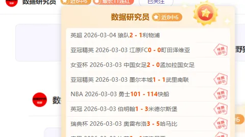 青岛西海岸9号领跑评分，西海岸3-3战平上海海港